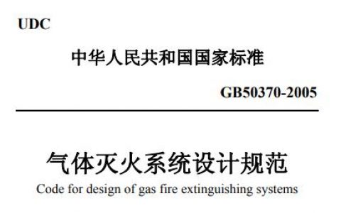 九游app：消防系统安全隐患整改项目竞争性磋商公告(图1)