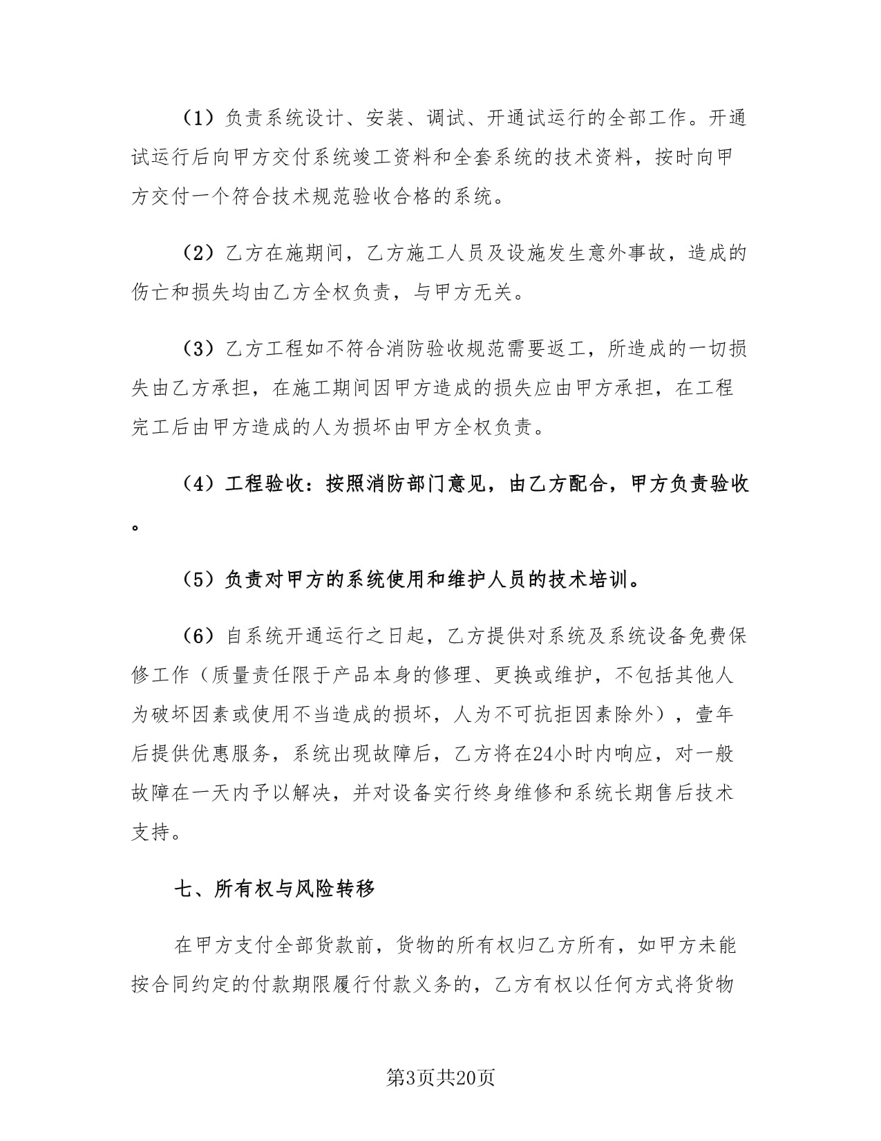北京市住房和城乡建设委员会关于建设工程消防验收备案分类分级管理的通知(图1)