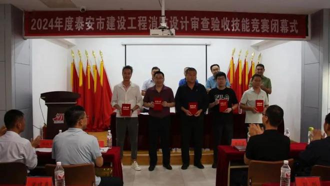 九游娱乐：2024年度泰安市建设工程消防设计审查验收技能竞赛成功举办(图3)