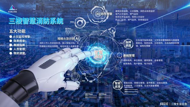 九游app：智能火灾预警 三棱智慧消防系统助力打造美好生活(图13)