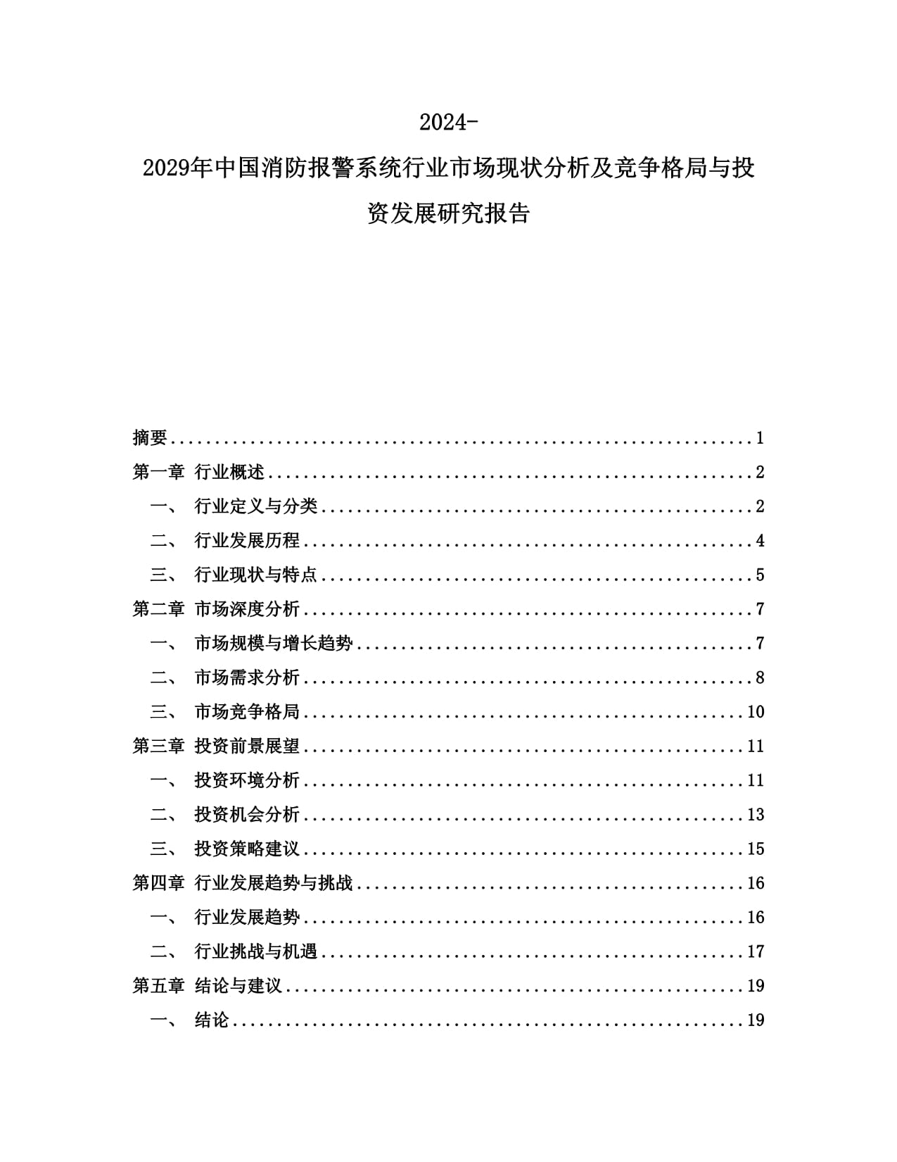 消博会· 2024上海消防展应急消防展安全应急救援展(图1)