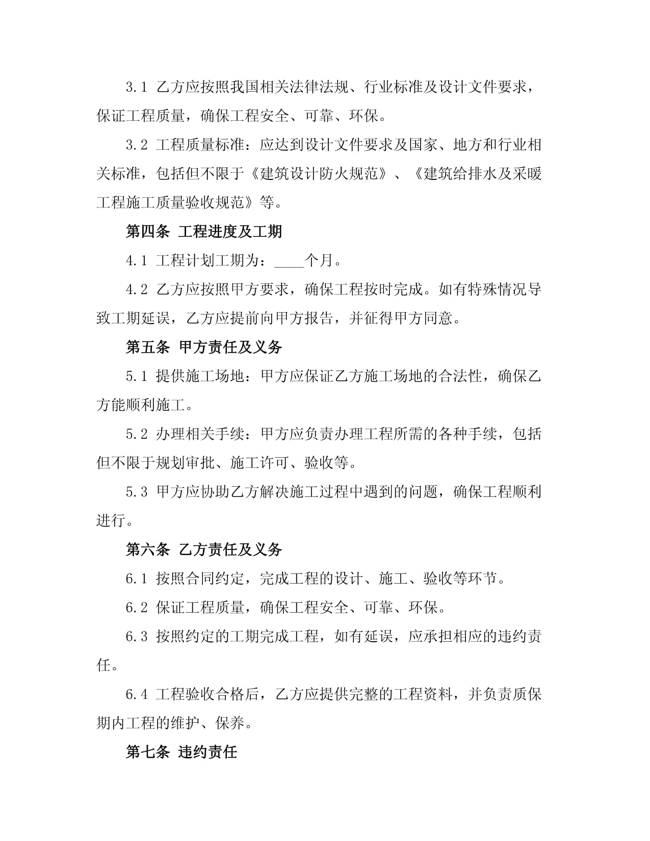 2024年消防施工项目规划设计方案(图1)