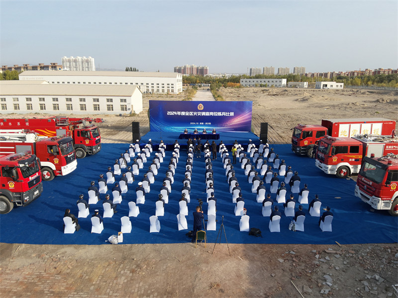 九游娱乐：2024年度新疆消防救援队伍火灾调查岗位练兵比训活动拉开序幕(图1)