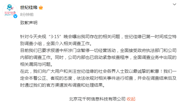 九游娱乐：2024年315晚会曝光名单企业（附回放入口）(图2)