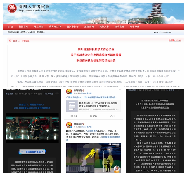 九游娱乐：2024年国家综合性消防救援队伍招录条件与范围(图1)