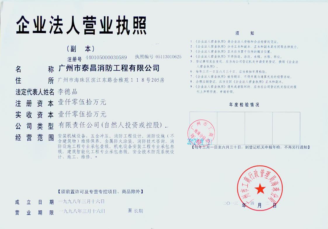 建设工程消防设计审查验收管理暂行规定(图1)
