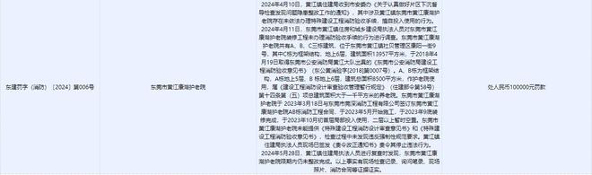 九游娱乐：未经消防验收擅自投入使用东莞一家二甲医院被罚！最新回应(图2)