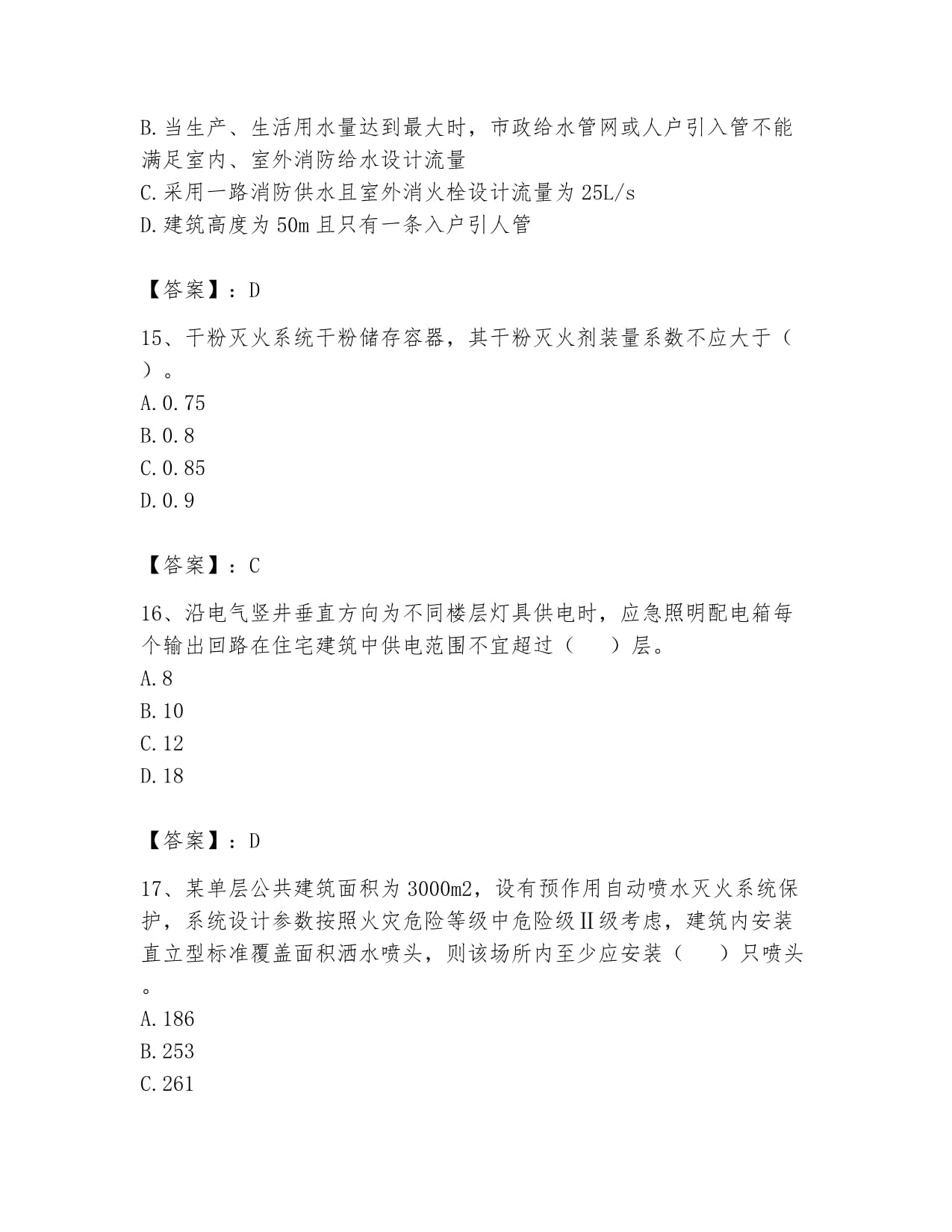 2024年一级消防工程师《技术实务》考前模拟试题（10月21日）(图1)
