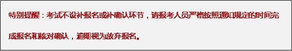 本市2024年度全国一级注册消防工程师资格考试开始报名！(图4)