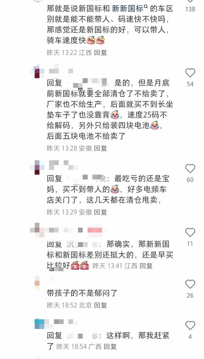 九游app：电动车新国标下月起施行中山有店称“老款低于成本价销售”(图3)