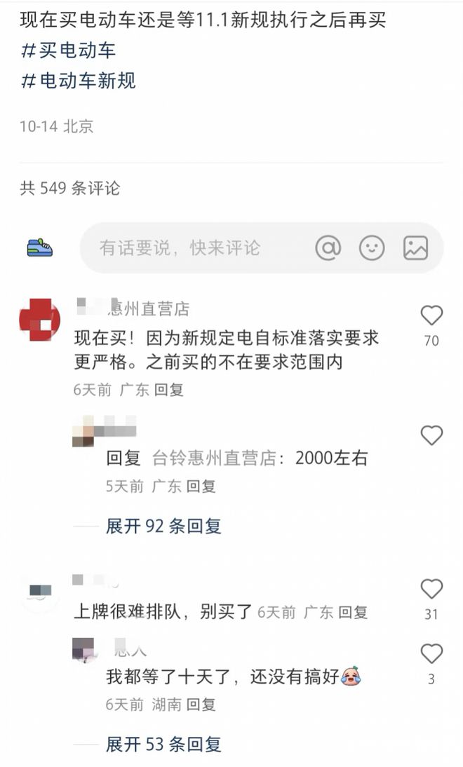 九游app：电动车新国标下月起施行中山有店称“老款低于成本价销售”(图4)