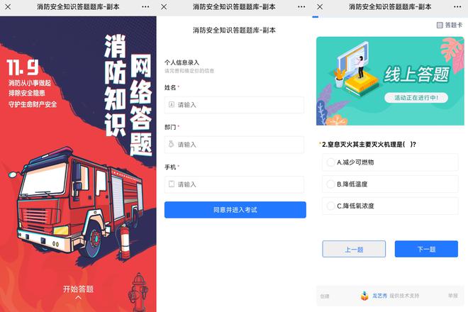 在线年消防安全网络知识竞赛上线了！附题库（含答案）(图2)