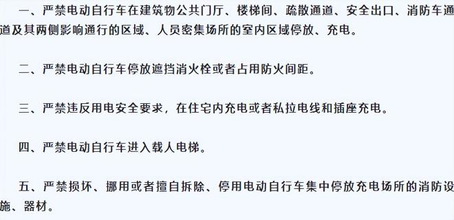 明确了！电动车停放、充电已有多个新规范出台违规将会被罚款(图6)
