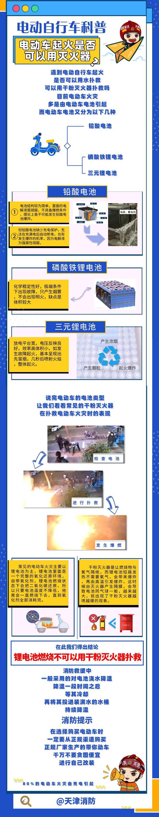 天津：电动自行车起火能用灭火器？(图1)