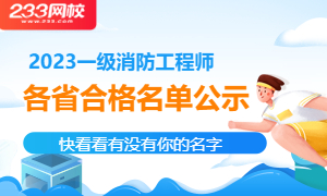 2023年淮北一级消防工程师成绩合格人员抽查工作的通知(图1)