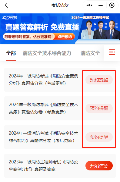 一级消防工程师线(图1)