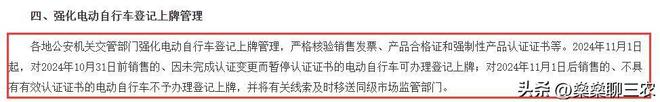 11月1日起将实施电动车新规！新规七十岁以上不让骑电动车吗？(图4)