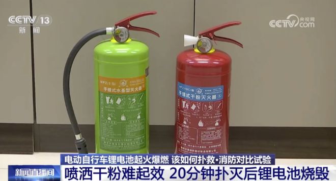 央视新闻 十多个灭火器都无法扑灭！电动自行车起火到底怎么办→(图1)