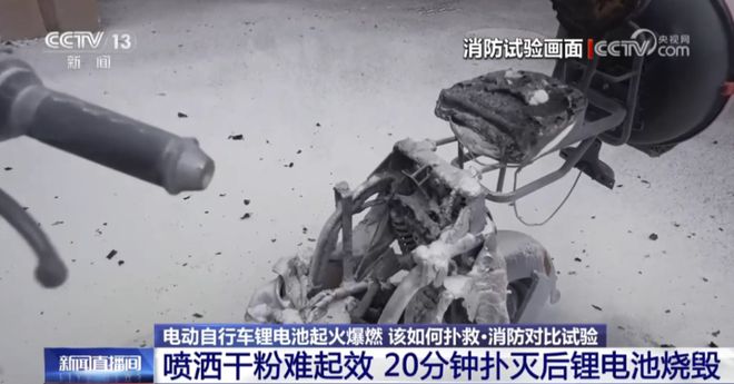 央视新闻 十多个灭火器都无法扑灭！电动自行车起火到底怎么办→(图5)