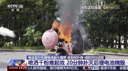 央视新闻 十多个灭火器都无法扑灭！电动自行车起火到底怎么办→(图4)