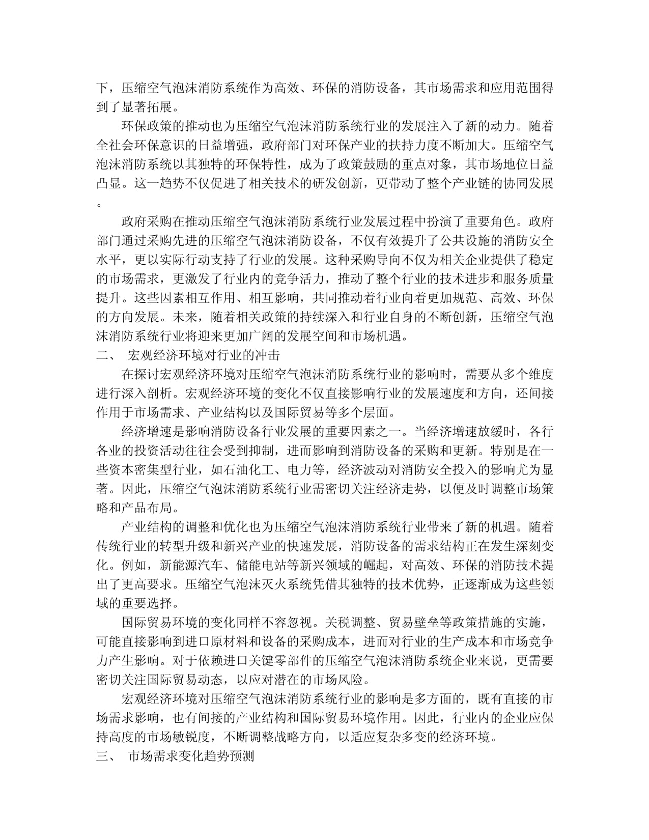2024年教育系统消防设施检测和电气防火检测项目公开招标公告(图1)