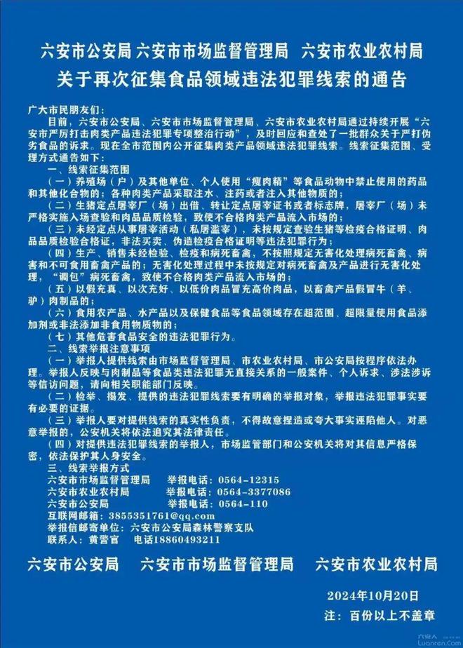 【新闻晚餐】六安高铁北站传来最新消息六安再次征集食品领域违法犯罪线索(图1)