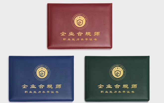 企业合规师考试网：不会还有人不知道企业合规师薪资待遇福利(图5)