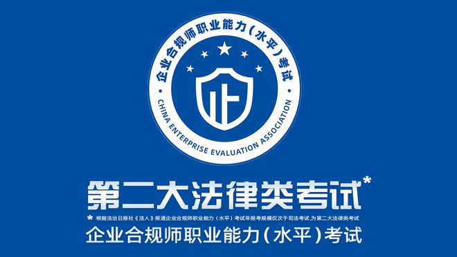 企业合规师考试网：不会还有人不知道企业合规师薪资待遇福利(图1)