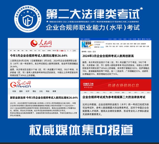 企业合规师考试网：不会还有人不知道企业合规师薪资待遇福利(图3)