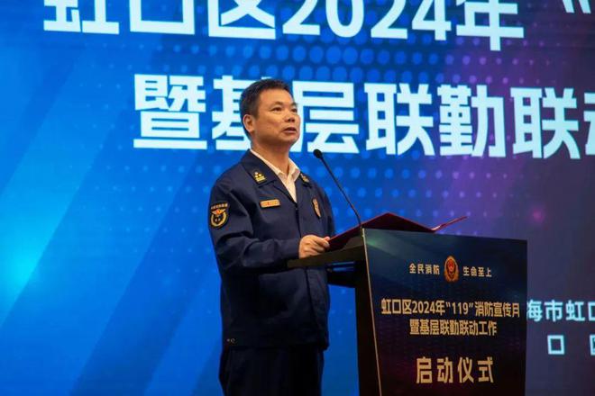 虹口区举行2024年“119”消防宣传月启动仪式 联勤联动建立社区智慧消防新范式(图2)