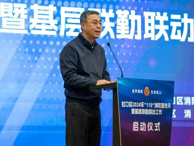 虹口区举行2024年“119”消防宣传月启动仪式 联勤联动建立社区智慧消防新范式(图3)