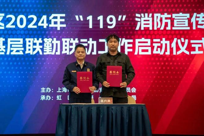 虹口区举行2024年“119”消防宣传月启动仪式 联勤联动建立社区智慧消防新范式(图5)