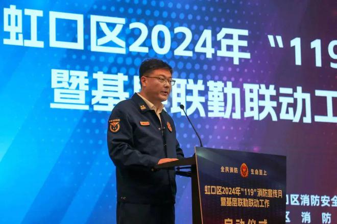 虹口区举行2024年“119”消防宣传月启动仪式 联勤联动建立社区智慧消防新范式(图4)