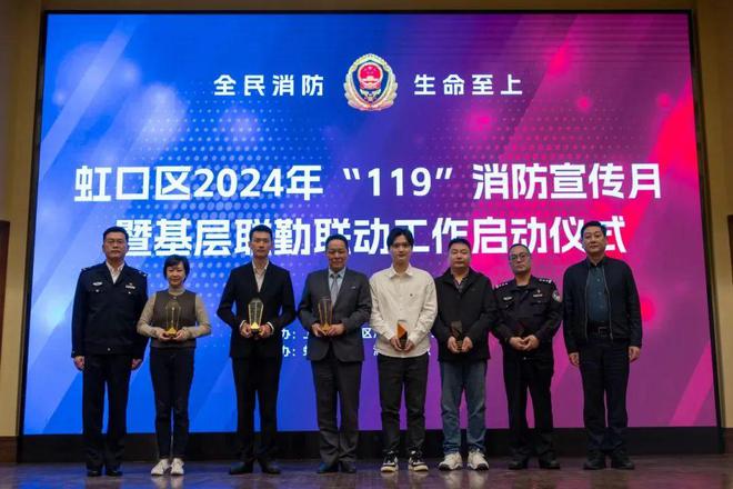 虹口区举行2024年“119”消防宣传月启动仪式 联勤联动建立社区智慧消防新范式(图6)