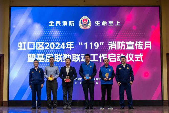 虹口区举行2024年“119”消防宣传月启动仪式 联勤联动建立社区智慧消防新范式(图7)