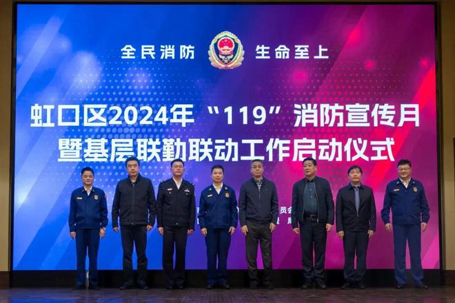 虹口区举行2024年“119”消防宣传月启动仪式 联勤联动建立社区智慧消防新范式(图8)