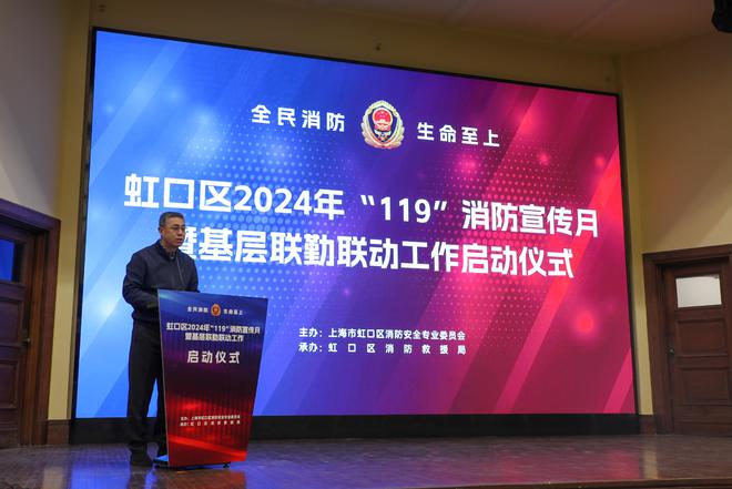 联勤联动建立社区智慧消防新范式虹口区2024年“119”消防宣传月启动(图2)