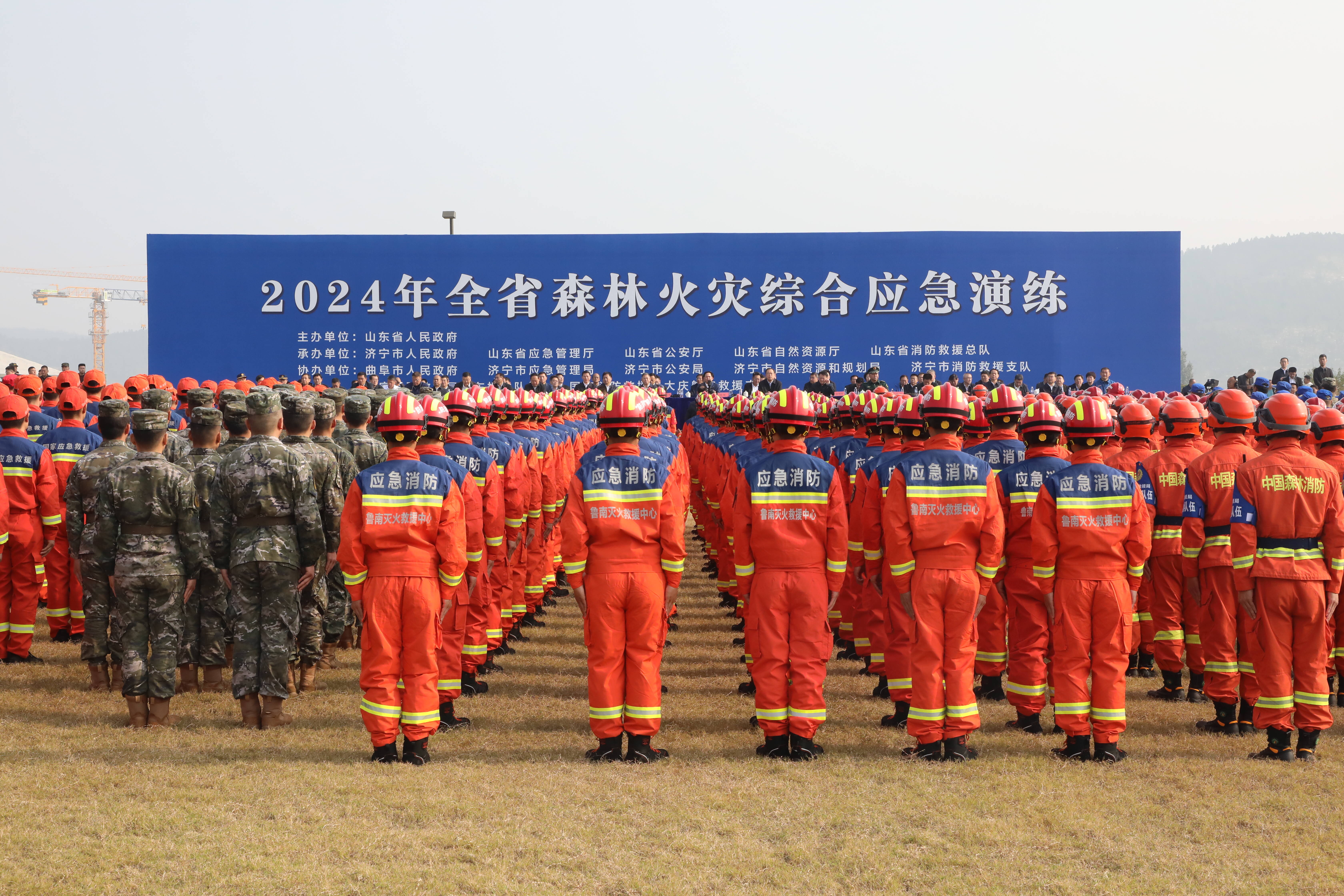 山东省2024年森林火灾综合应急演练在济宁举行(图1)