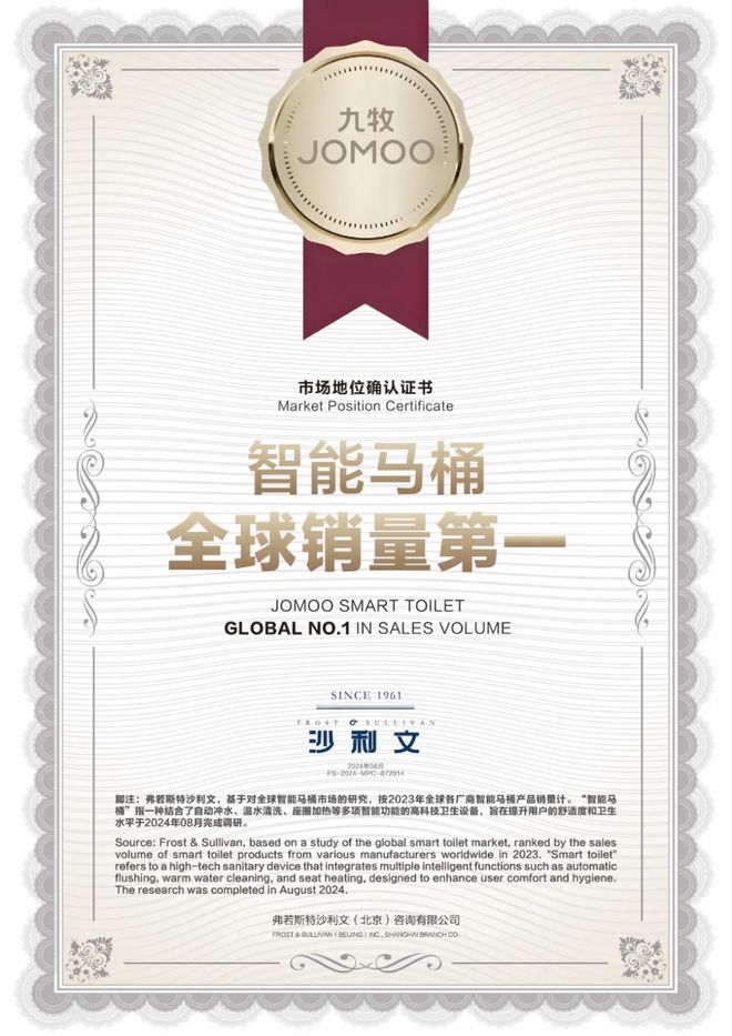 重磅！九牧智能马桶销量全球领先！(图1)