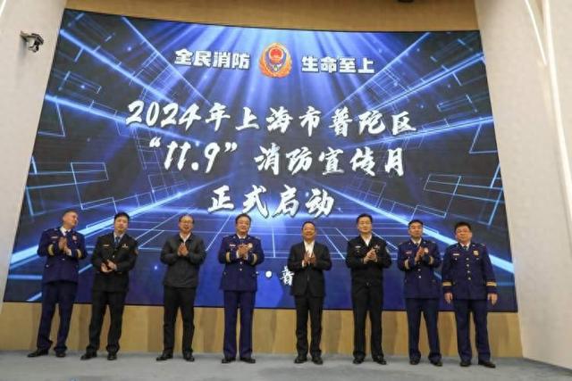 “蓝朋友”+ 普陀区“119”宣传月启动吹响“全民消防共参与”最强音(图1)