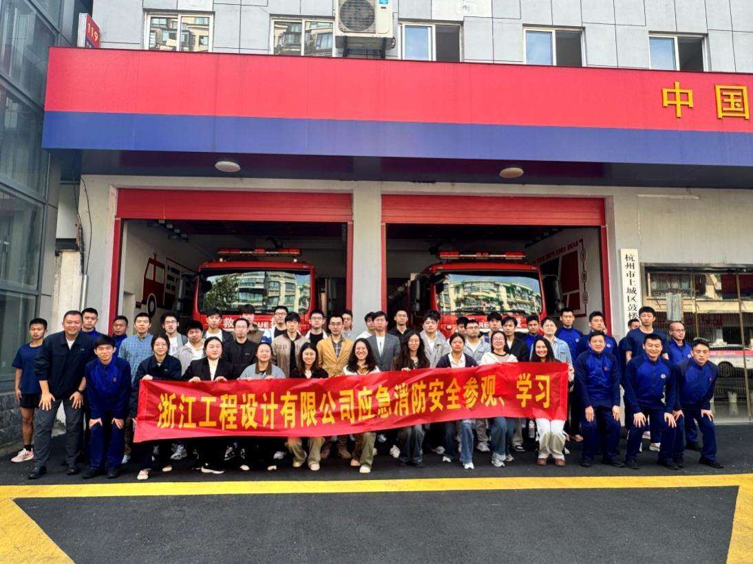 浙江工程设计有限公司开展消防安全教育活动(图3)