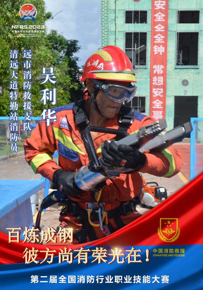第二届全国消防行业职业技能大赛广东参赛选手风采录(图2)