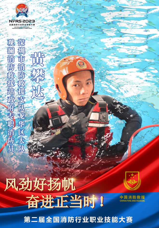第二届全国消防行业职业技能大赛广东参赛选手风采录(图4)