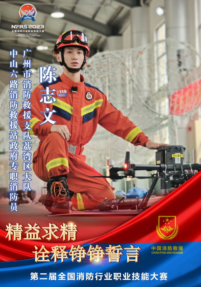 第二届全国消防行业职业技能大赛广东参赛选手风采录(图8)