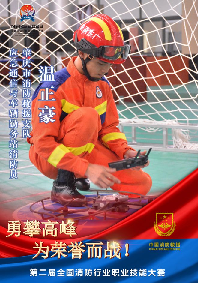 第二届全国消防行业职业技能大赛广东参赛选手风采录(图7)