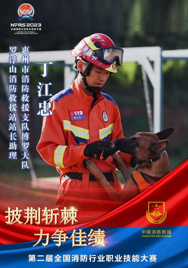 第二届全国消防行业职业技能大赛广东参赛选手风采录(图9)