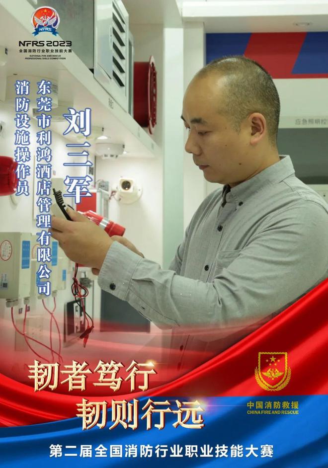 第二届全国消防行业职业技能大赛广东参赛选手风采录(图13)