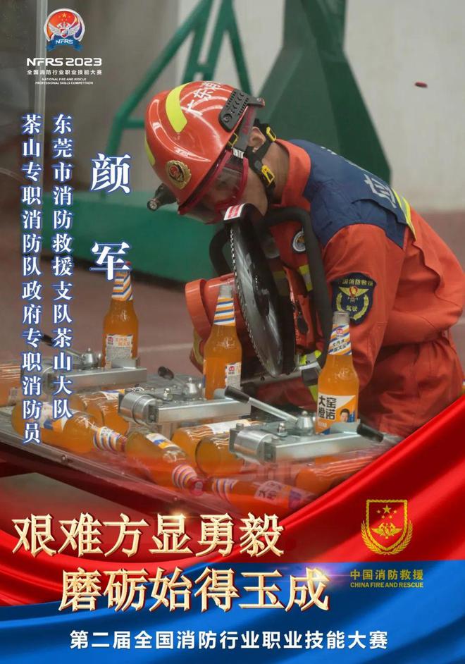第二届全国消防行业职业技能大赛广东参赛选手风采录(图12)
