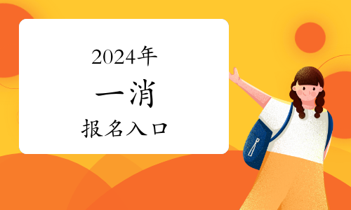 消防_广东中公教育(图1)