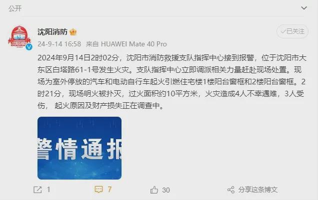 全民消防 生命至上 电动自行车连环“杀人”案件(图2)